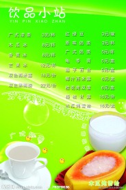 饮品 奶茶 冷饮海报