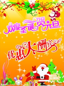 欢度圣诞贺元旦