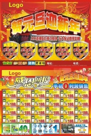 贺元旦迎新年DM