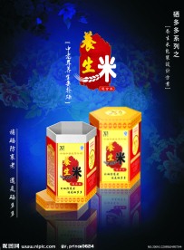 养生米包装（带平面原文件）