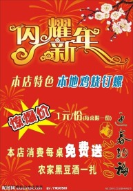 2010年新年宣传单