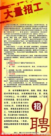 神龙汽车招聘X展架