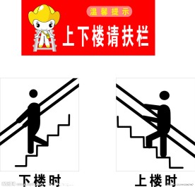 上楼时 下楼时 向上楼梯标识 图标 标志 标识 示意牌