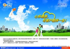 电信感恩 相伴一生 一家人 电信标志 云彩 城市背景 放风筝 田园 城市 清新 自然