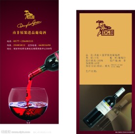 红酒 折页 DM单背景图