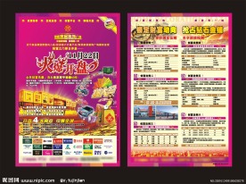 房产火爆开盘DM单