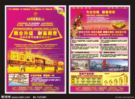 房产火爆开盘DM单