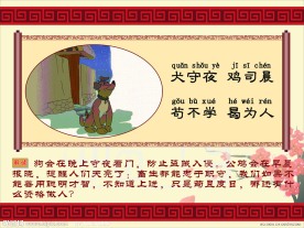 学校里的三字经展板图