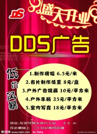 广告公司开业宣传页