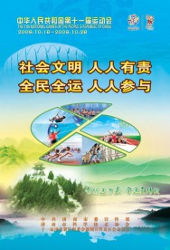 运动会海报