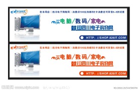 电子类户外广告设计图下载