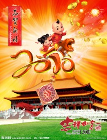 2010新年素材