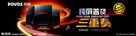 POVOS 奔腾 电器 电磁炉 纯屏普及 三重奏 夏季回馈 时尚到家 家电促销活动海报