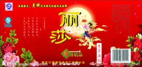 中秋节月饼包装 麻饼包装