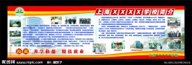 学校简介展板