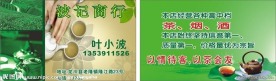 茶叶名片