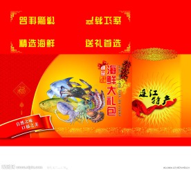 海鲜包装盒