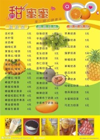 奶茶店餐牌