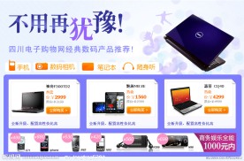 网店 促销 广告设计图 下载