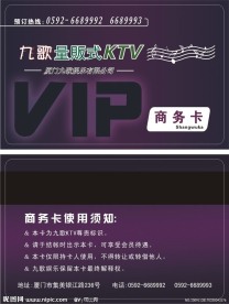KTV会员卡