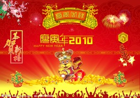 新年元素 虎年图 礼花 中式元素