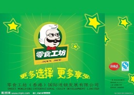 零食工坊礼品包装盒