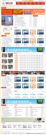 家电门户网站模板