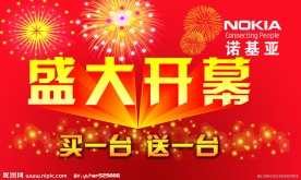 盛大开幕 庆典 开业 喜庆