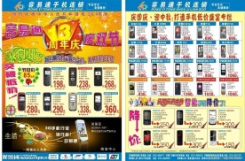 容易通A4 手机DM 手机DM单 宣传单 DM单