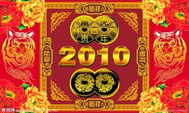 2010年吉虎 春节广告模板