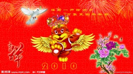 过新年