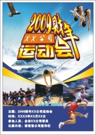 运动会海报