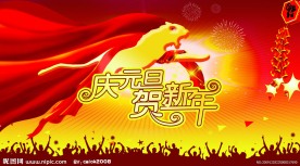 晚会春节广告画