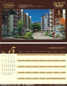 房地产日历