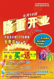 超市开业POP设计