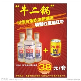 酒 宣传单 海报