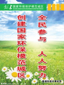 创建环保城市