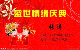 婚庆名片正面