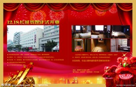 宾馆开业广告
