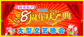 周年庆舞台背景