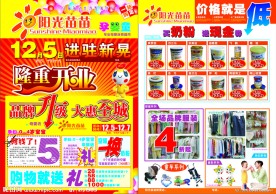 加盟店开业促销DM单