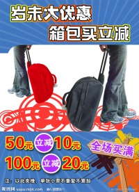 箱包优惠促销宣传广告