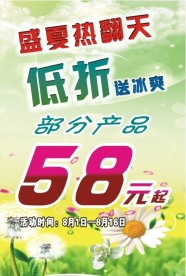 打折促销海报