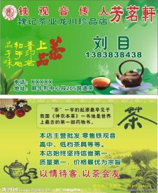 茶叶名片