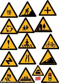 十六种常用警告标志