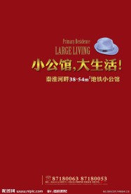 房地产广告海报