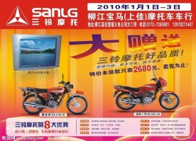 三铃摩托大促销