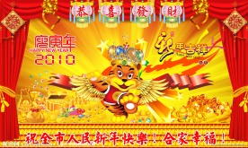 2010年虎年新年春节舞台背景