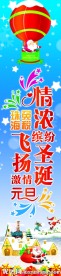 情浓缤纷圣诞 飞扬激情元旦