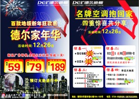 新年宣传单